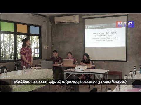 Embedded thumbnail for The Karen News | KHRG Launched a New Report “Minorities under Threat, Diversity in Danger”
